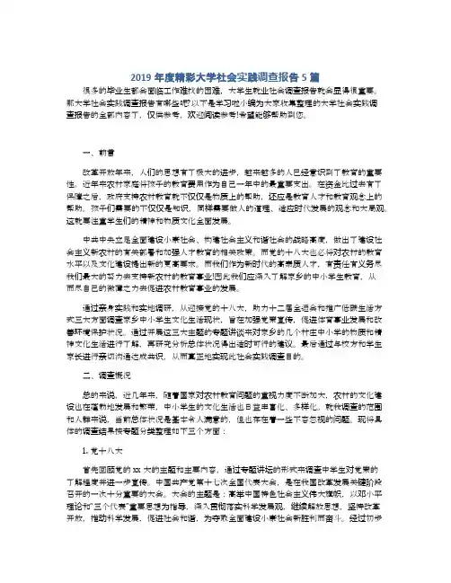 2019年度精彩大学社会实践调查报告5篇