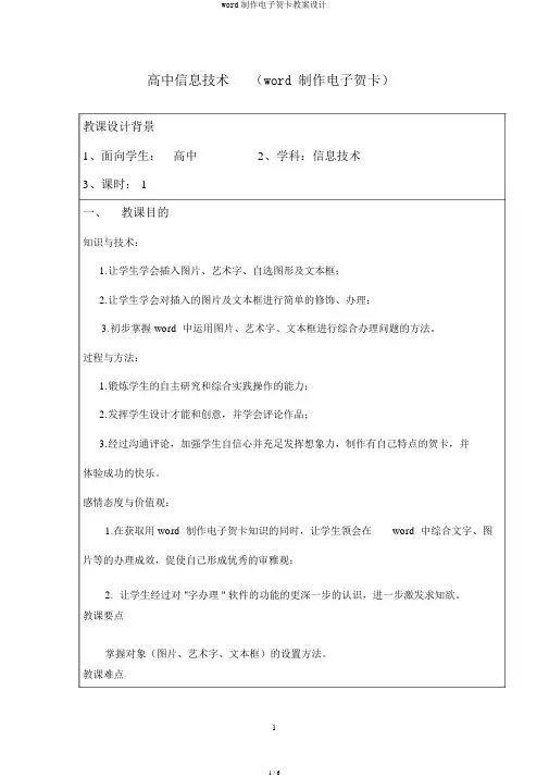 word制作电子贺卡教案设计