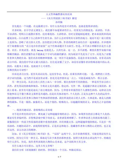 孙绍振《从百草园到三味书屋》解读