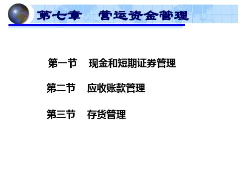 营运资金管理PPT63页igji