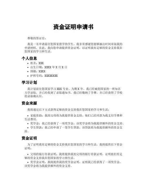 资金证明申请书
