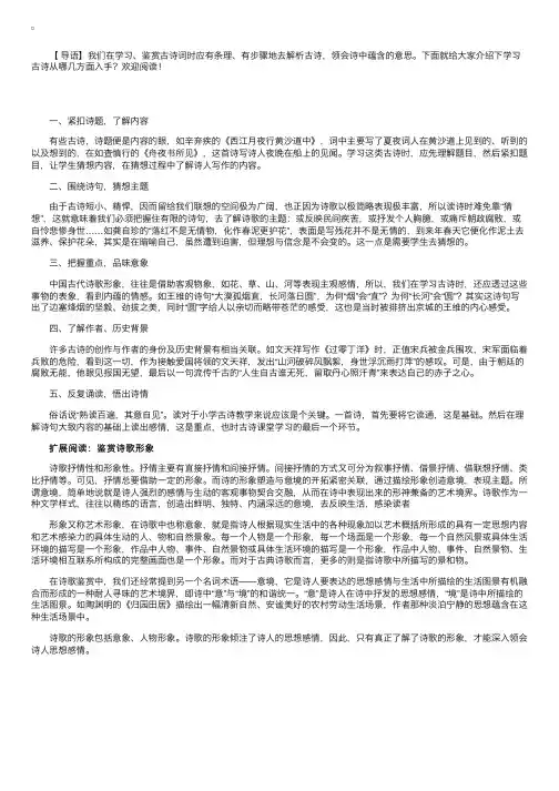 学习古诗从哪几方面入手？