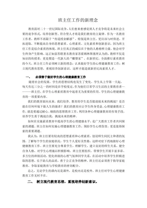 班主任工作的新理念
