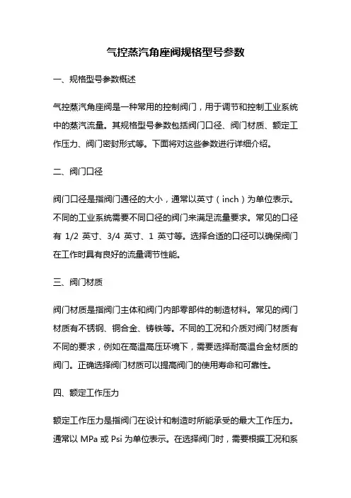 气控蒸汽角座阀规格型号参数
