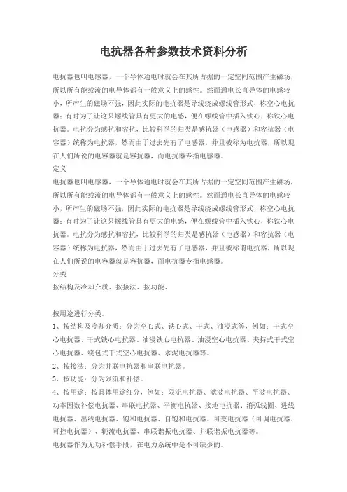 电抗器各种参数技术资料分析