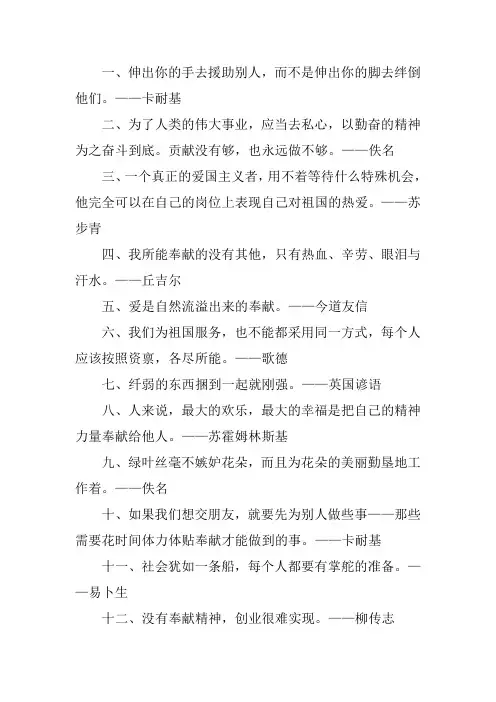 奉献的名人名言20条