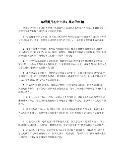 怎样提升初中生学习英语的兴趣