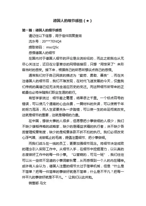 德国人的细节感悟（★）