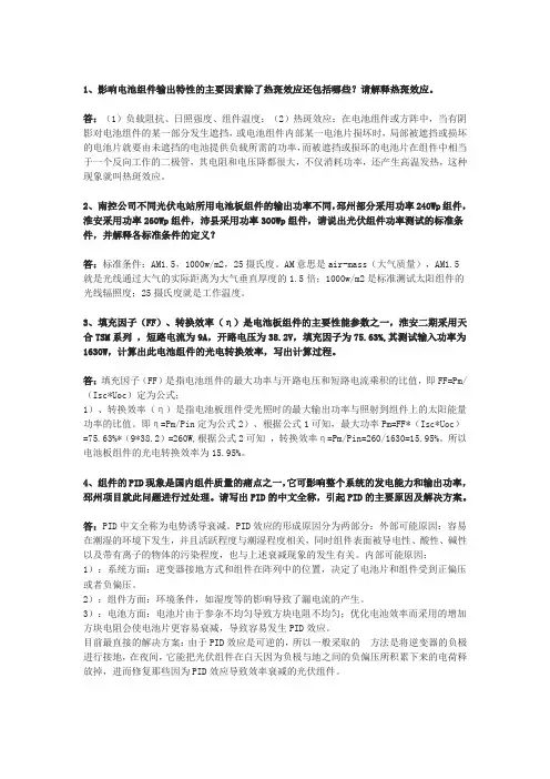 光伏学习资料