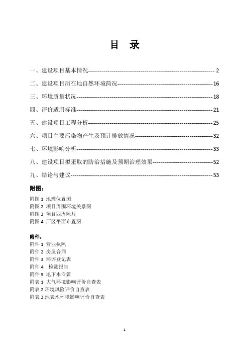 汽车修配厂改扩建项目环评报告公示