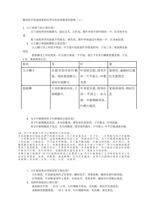 树木学的比较和归类