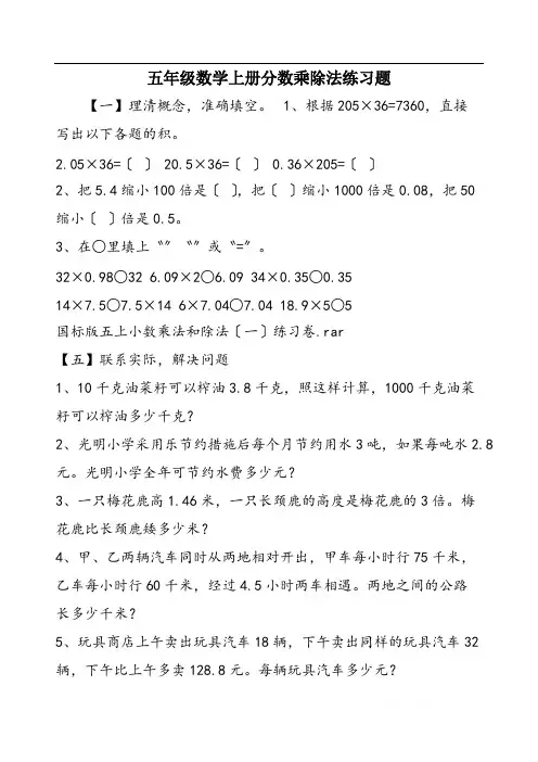 五年级数学上册分数乘除法练习题