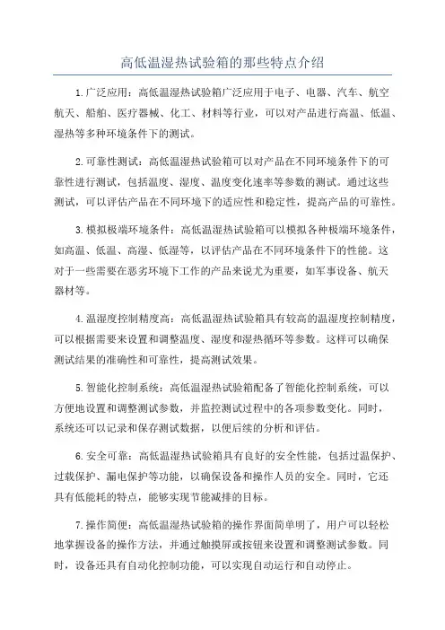 高低温湿热试验箱的那些特点介绍