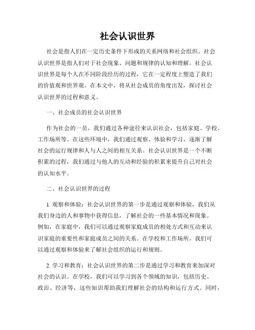 社会认识世界