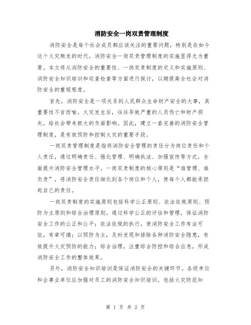 消防安全一岗双责管理制度