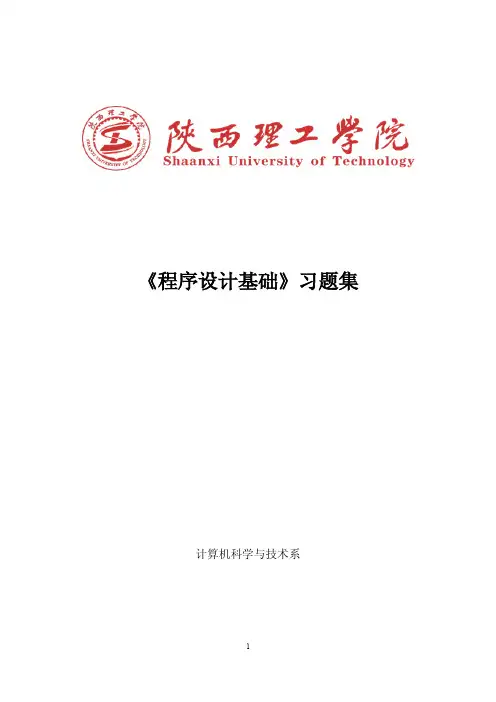 程序设计基础练习题