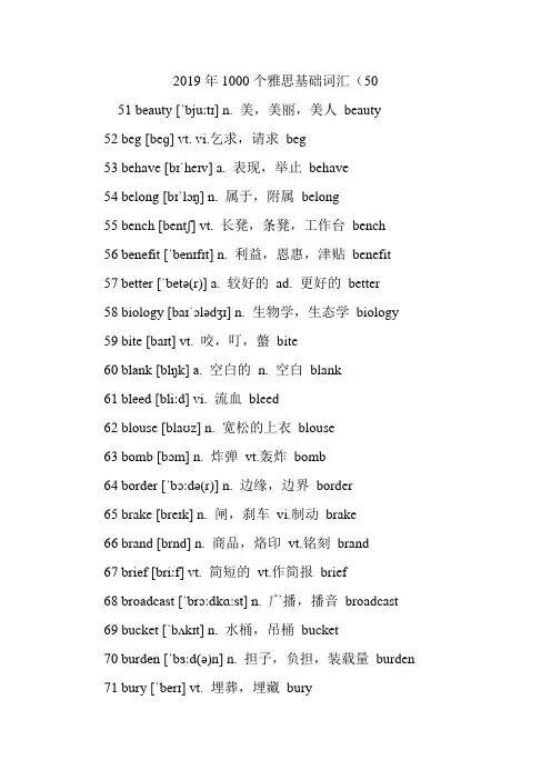 2019年1000个雅思基础词汇(50.doc