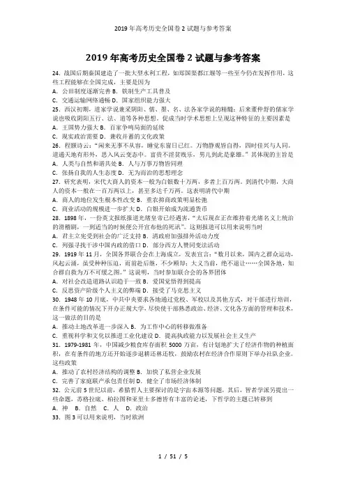 2019年高考历史全国卷2试题与参考答案