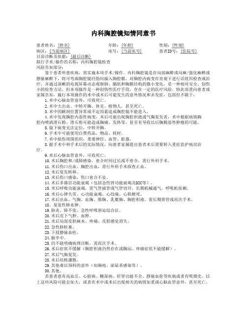 内科胸腔镜知情同意书