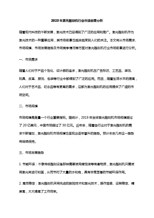 2023年激光雕刻机行业市场前景分析
