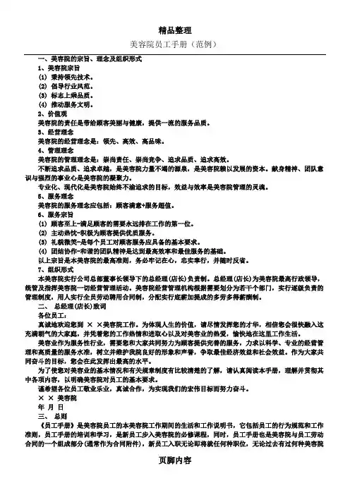 美容院员工手册(范例)