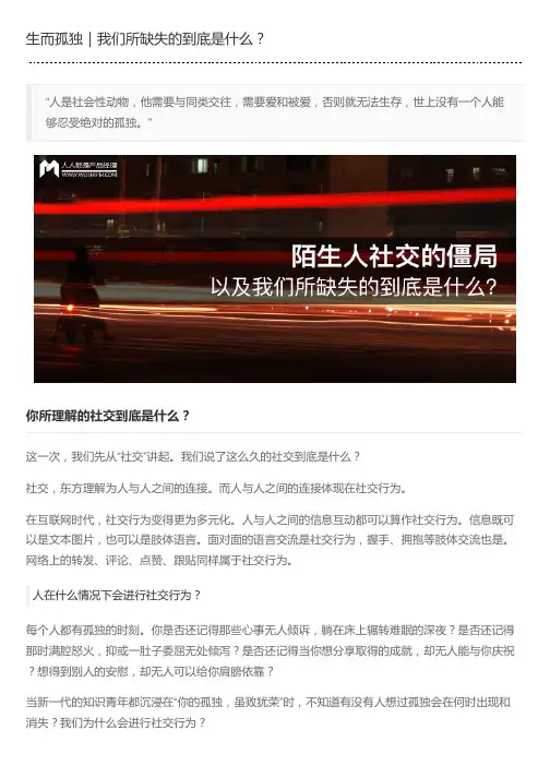 生而孤独｜我们所缺失的到底是什么？
