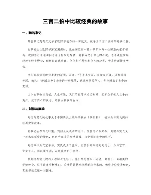 三言二拍中比较经典的故事