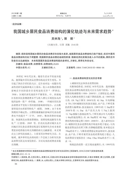 我国城乡居民食品消费结构的演化轨迹与未来需求趋势
