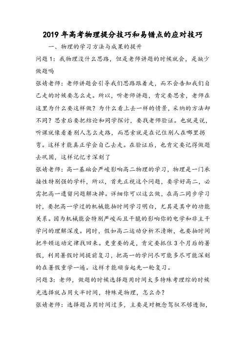 高考物理提分技巧和易错点的应对技巧