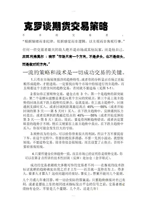 克罗谈期货交易策略笔记