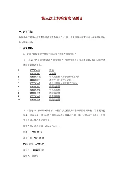 文献检索 第三次上机