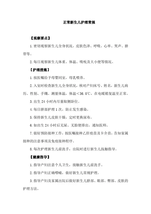 正常分娩护理常规