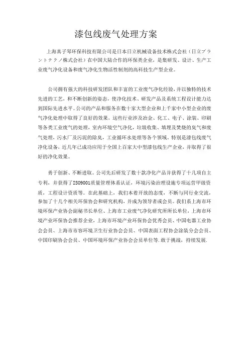 漆包线废气处理方案