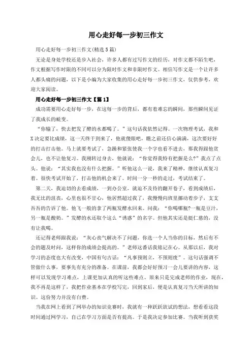 用心走好每一步初三作文