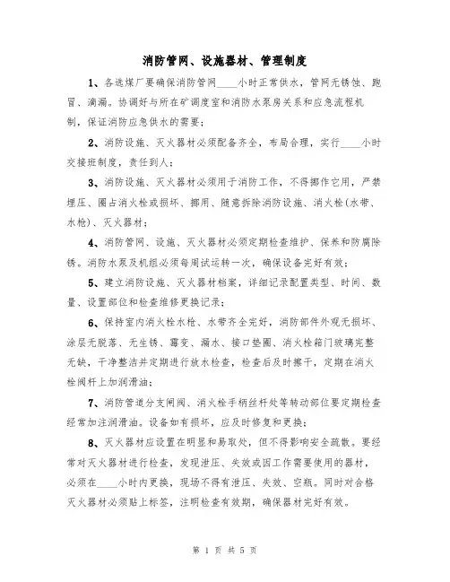 消防管网、设施器材、管理制度(5篇)