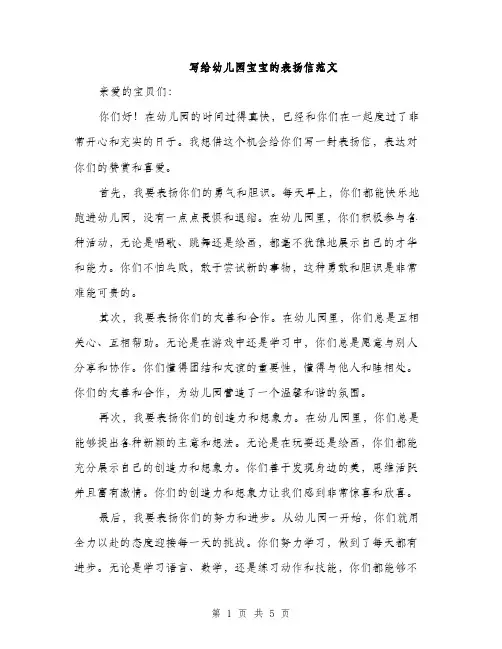 写给幼儿园宝宝的表扬信范文（三篇）