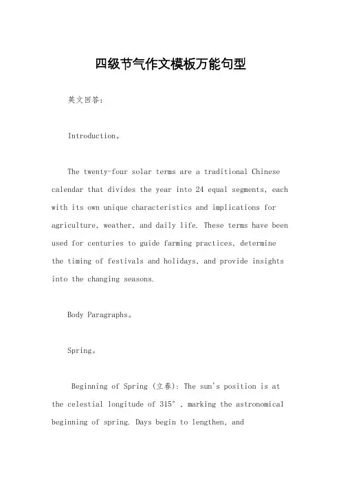 四级节气作文模板万能句型