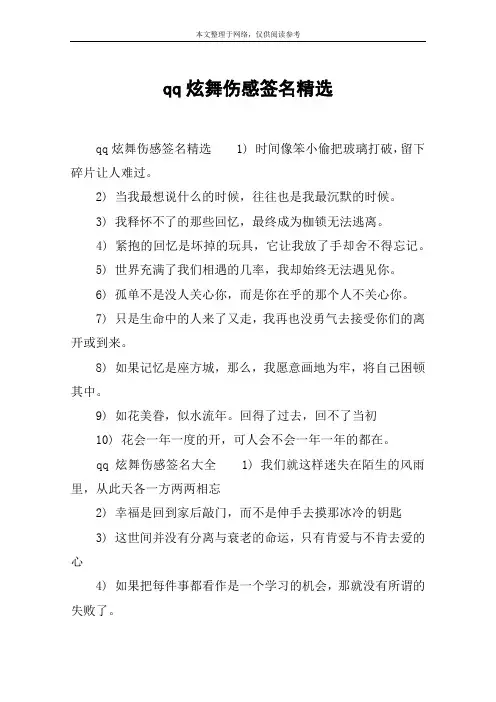 qq炫舞伤感签名精选