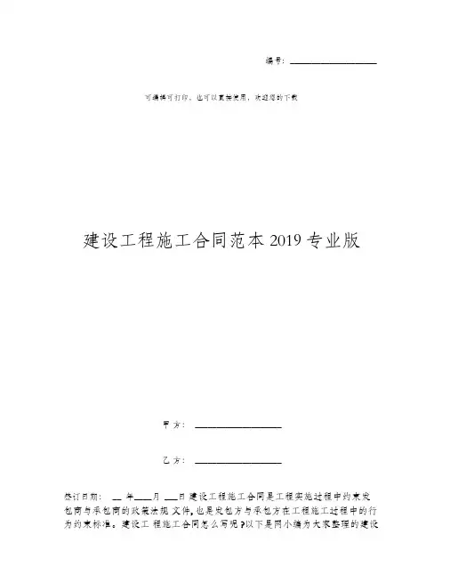 建设工程施工合同范本2019专业版