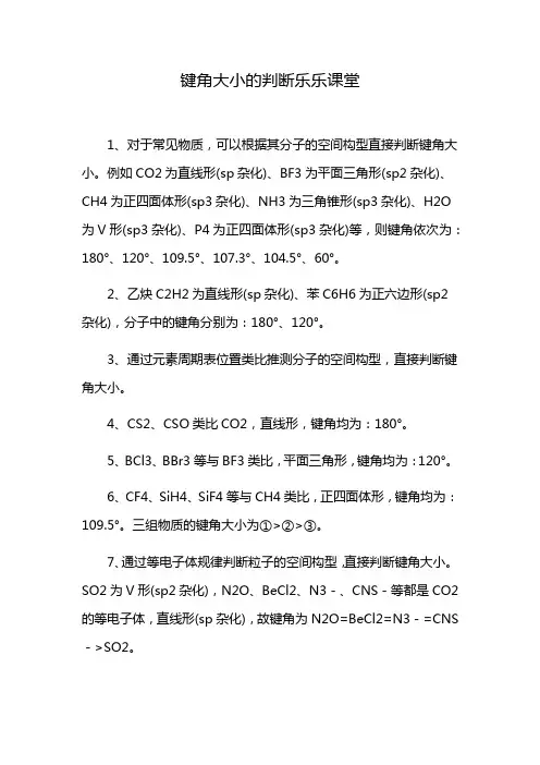 键角大小的判断乐乐课堂