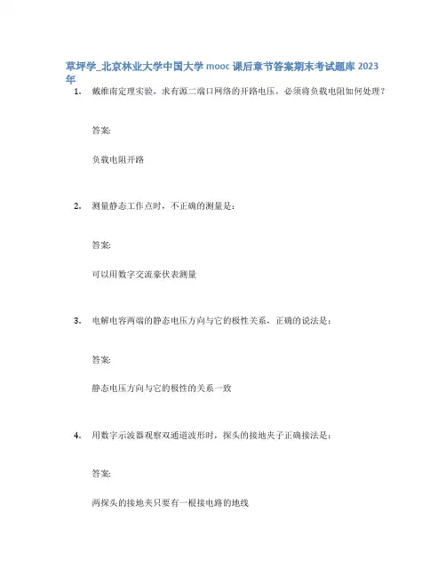 草坪学_北京林业大学中国大学mooc课后章节答案期末考试题库2023年