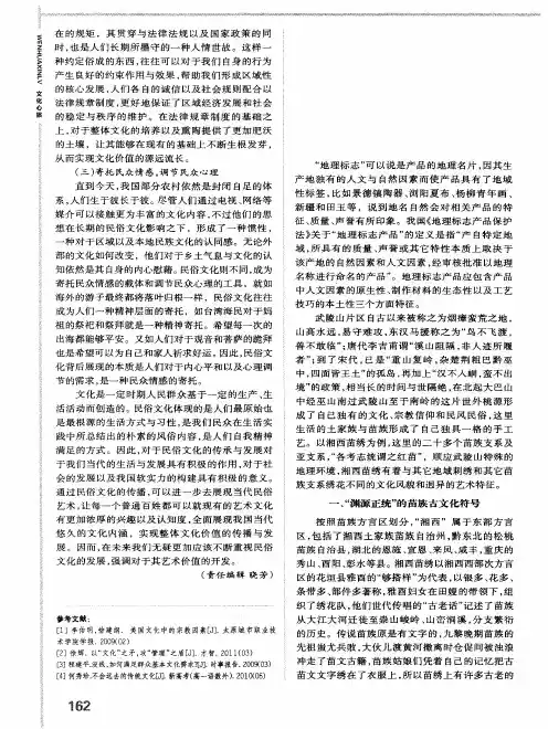 地理标志下的武陵山片区苗族特色产业发展思考