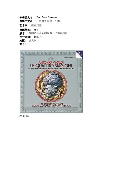 维瓦尔第 -《小提琴协奏曲-四季》(The Four Seasons)英国音乐会乐团演奏,平诺克指挥