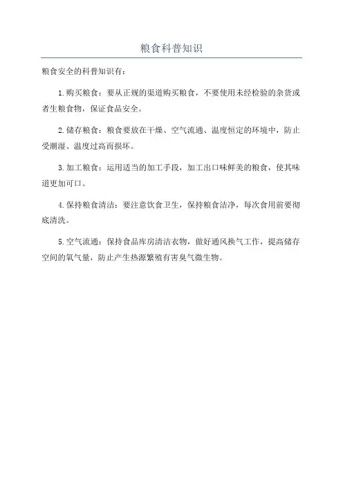 粮食科普知识