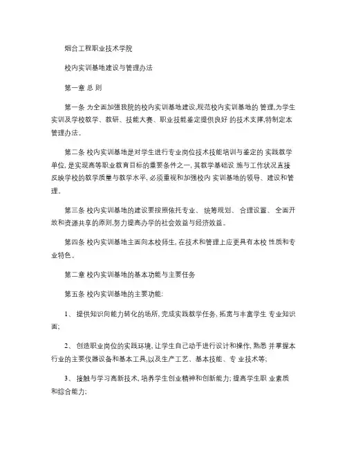 校内实训基地建设与管理办法.
