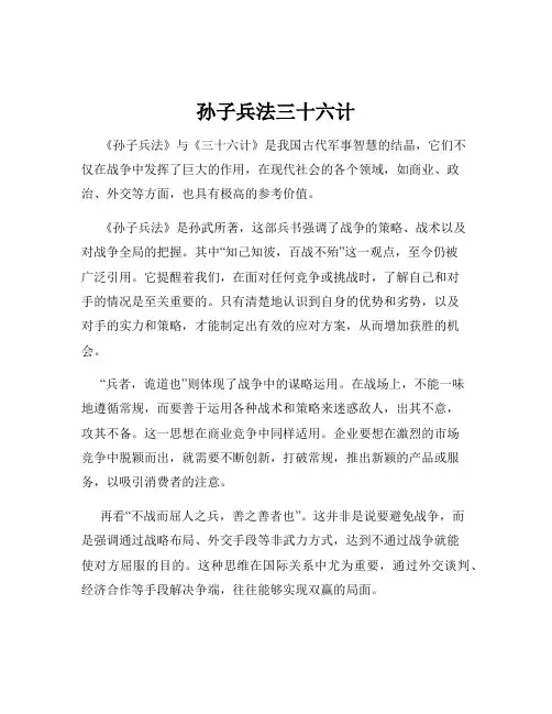 孙子兵法三十六计
