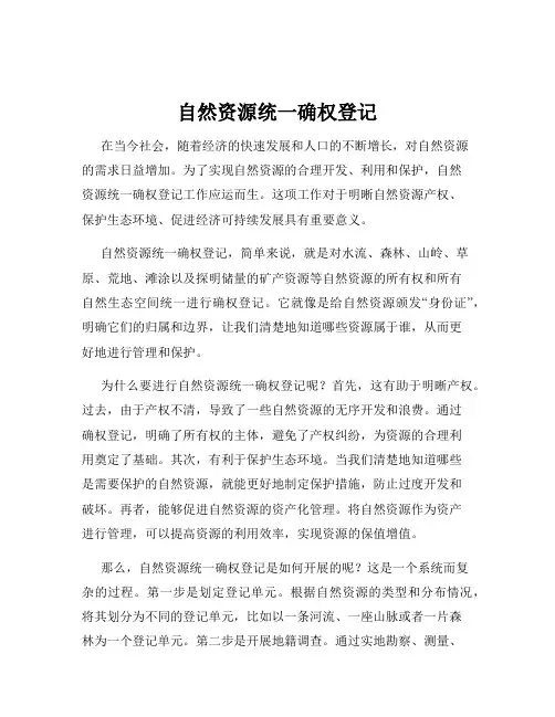 自然资源统一确权登记