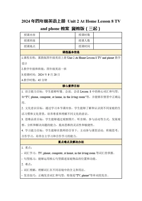 2024年四年级英语上册Unit2AtHomeLesson8TVandphone教案冀教版(三起)