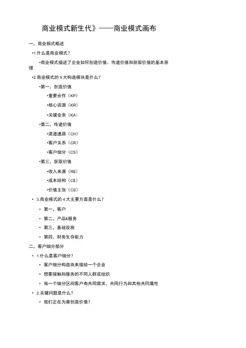 《商业模式新生代》——商业模式画布