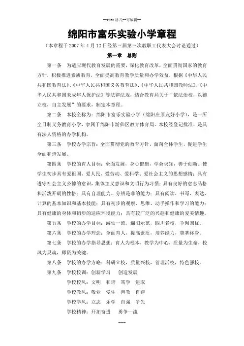 学校章程(修订)
